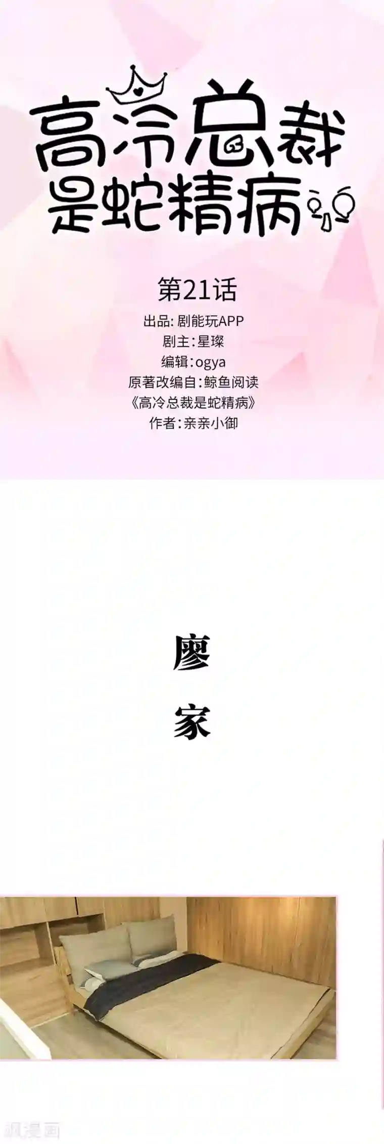 高冷总裁是蛇精病第21话