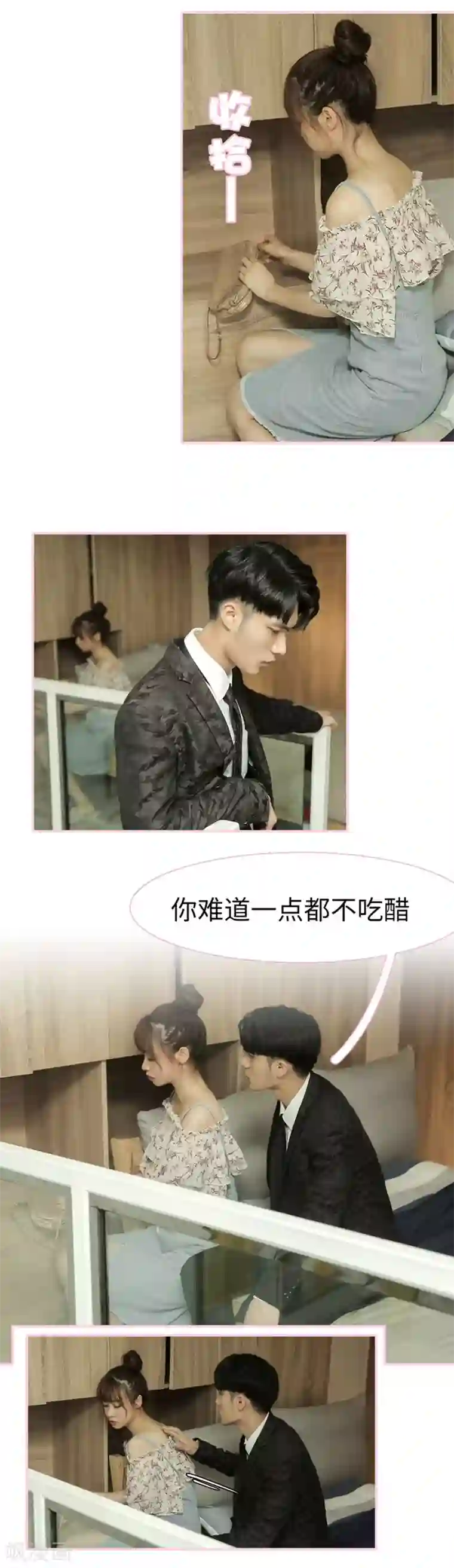 高冷总裁是蛇精病第21话