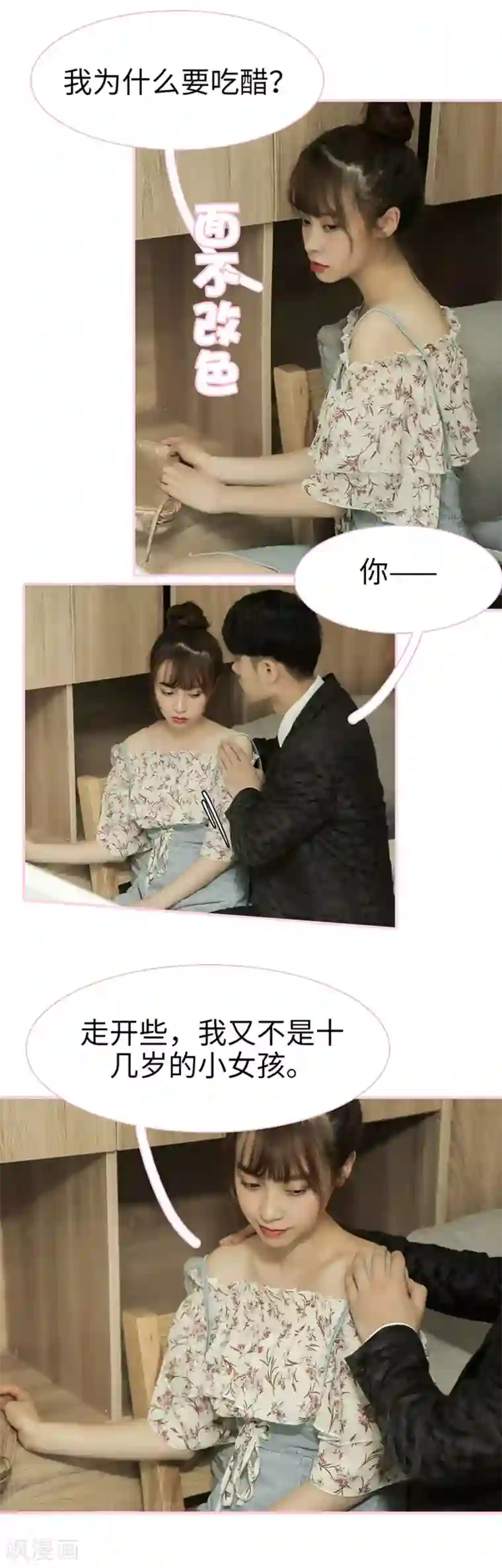 高冷总裁是蛇精病第21话