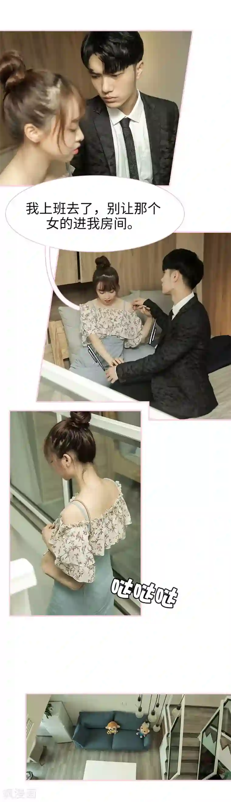 高冷总裁是蛇精病第21话