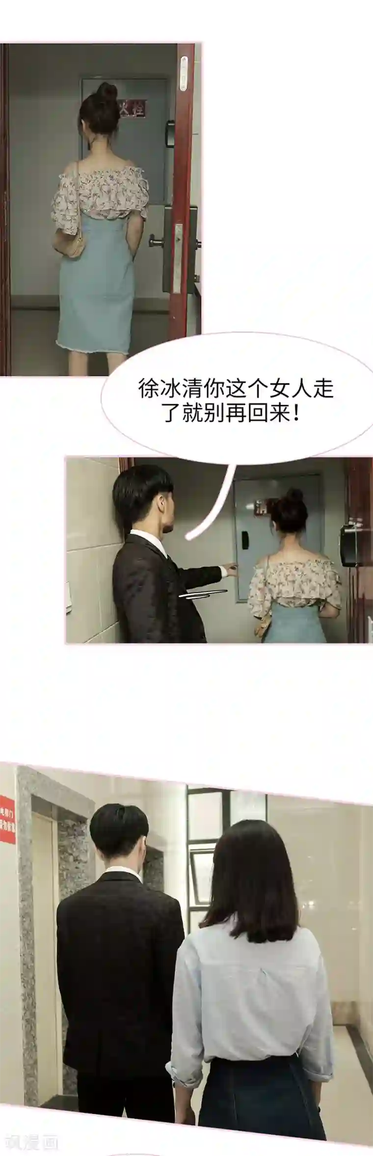 高冷总裁是蛇精病第21话