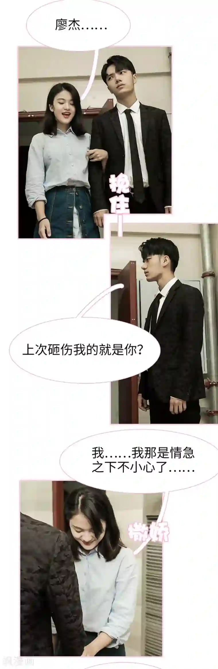 高冷总裁是蛇精病第21话