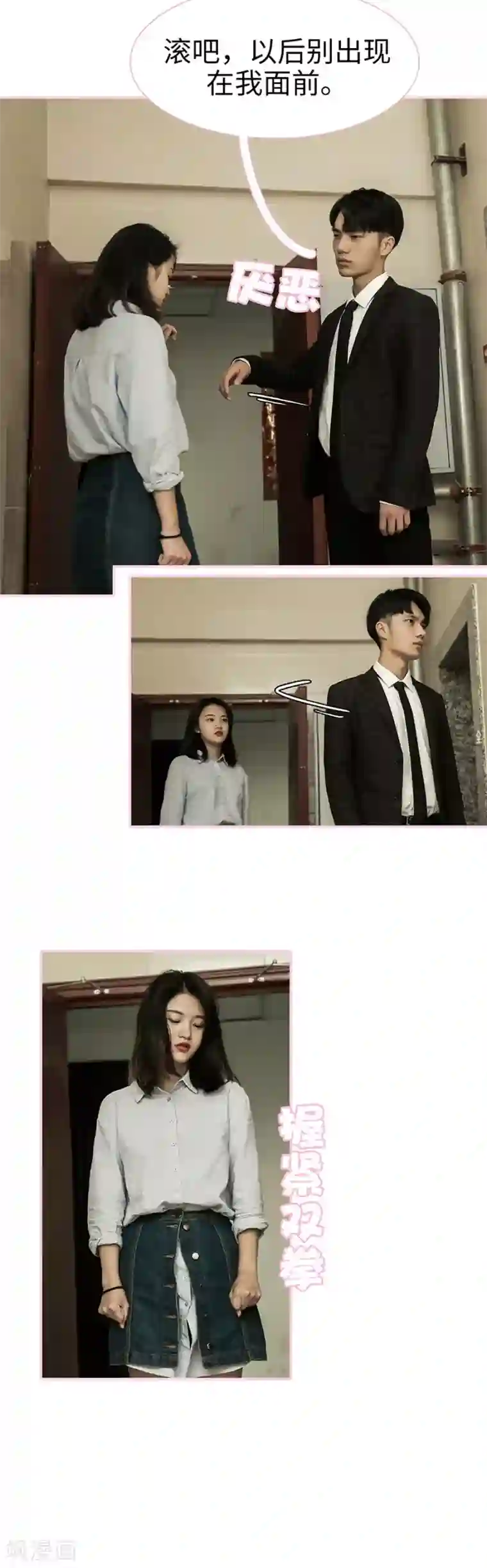 高冷总裁是蛇精病第21话