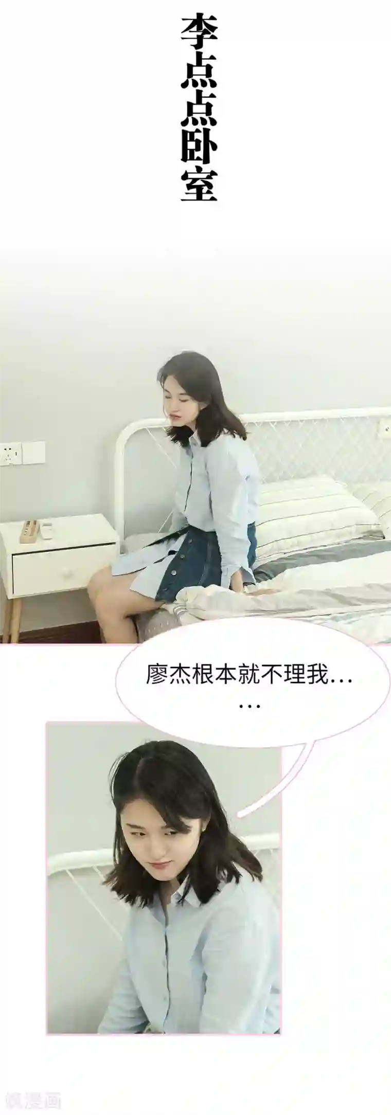 高冷总裁是蛇精病第21话