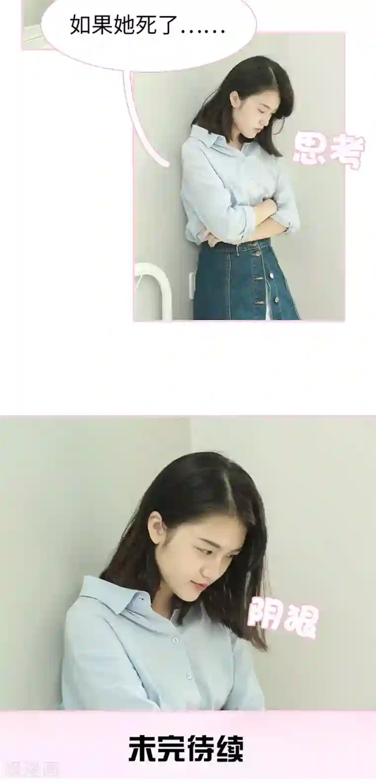 高冷总裁是蛇精病第21话