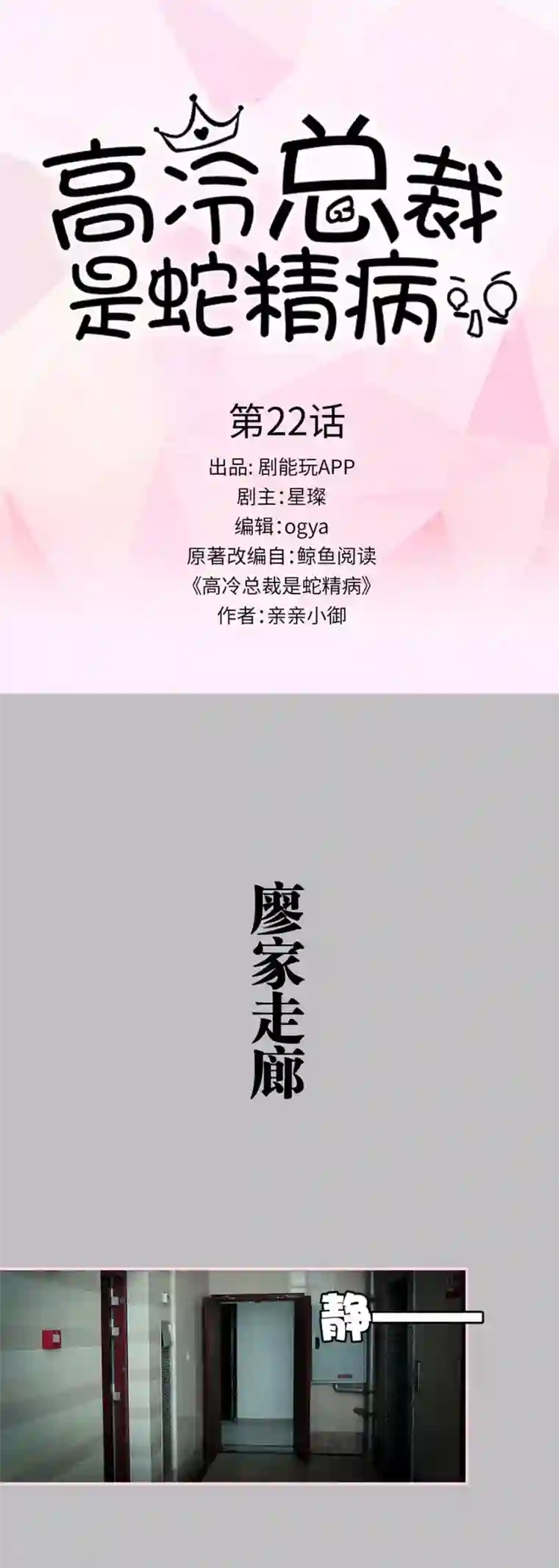 高冷总裁是蛇精病第22话