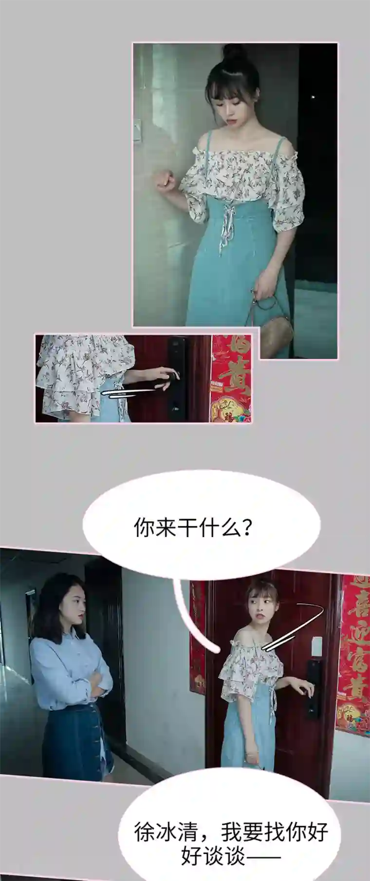 高冷总裁是蛇精病第22话