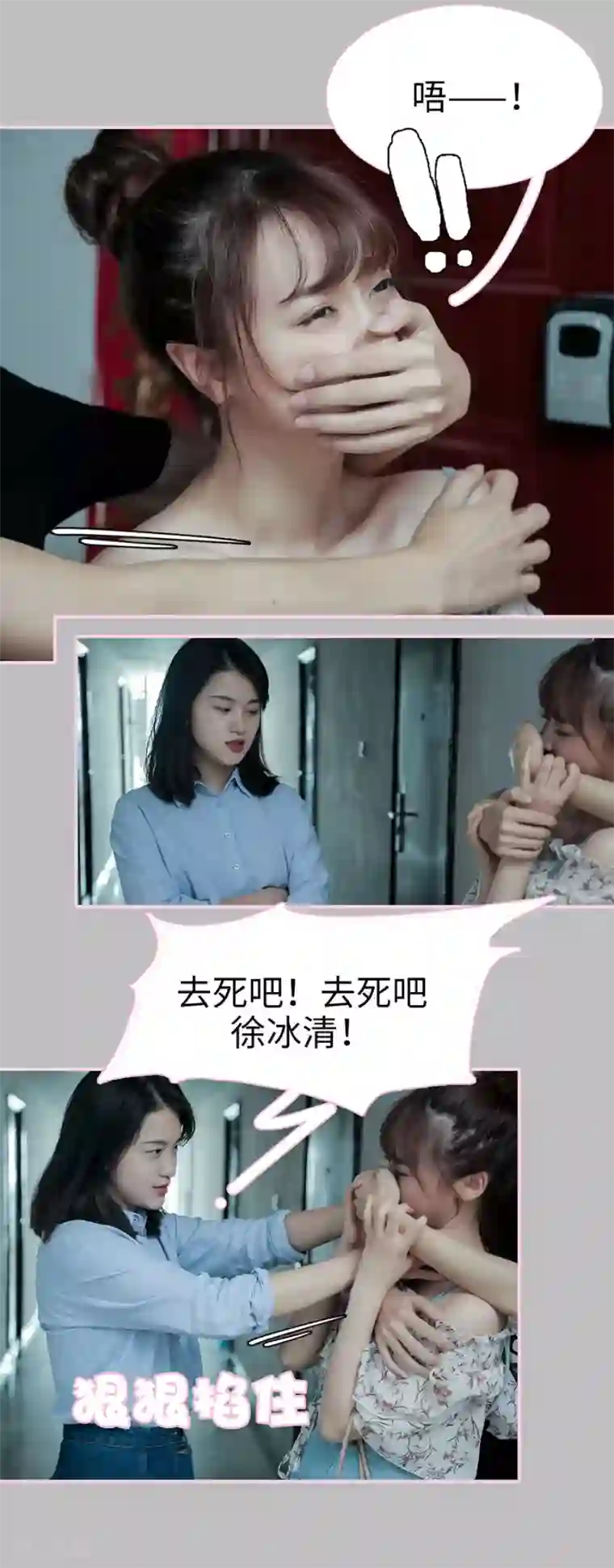 高冷总裁是蛇精病第22话