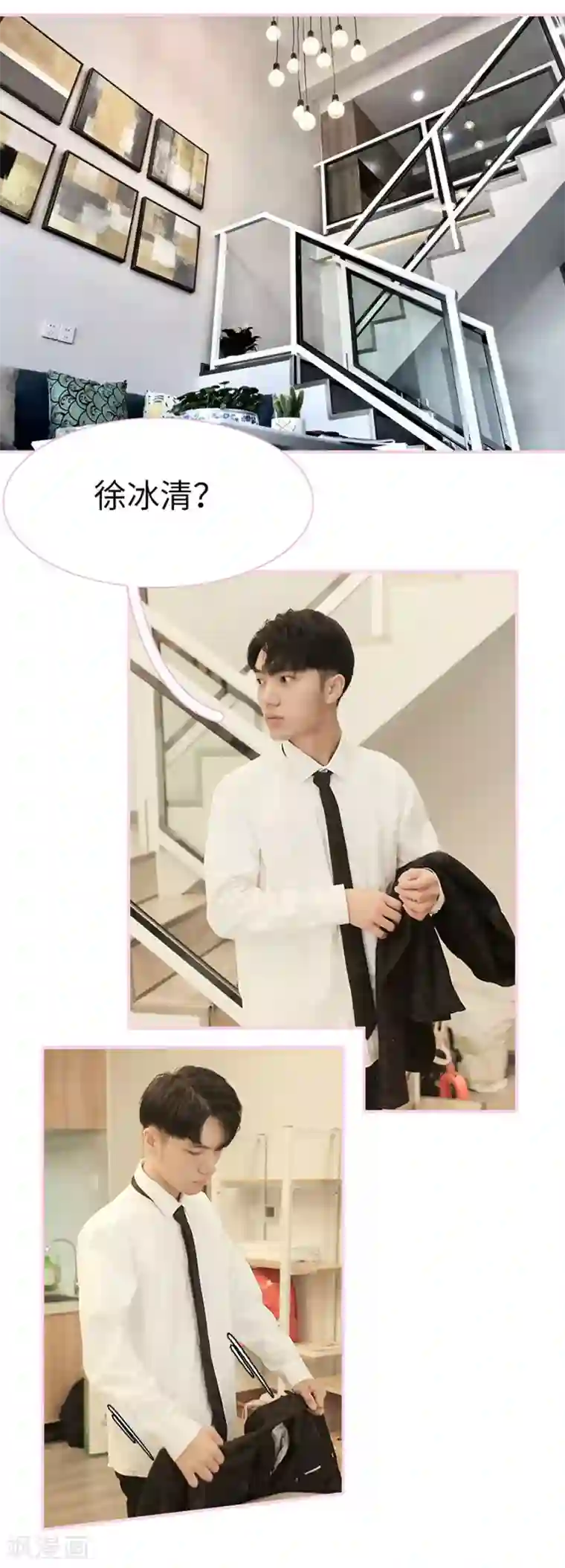 高冷总裁是蛇精病第22话