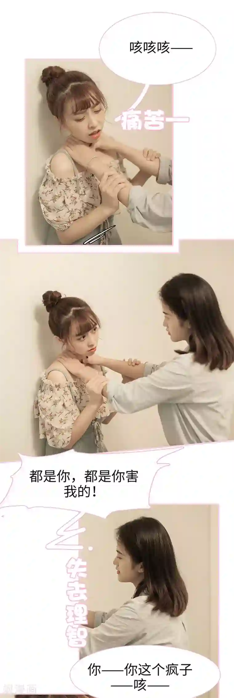 高冷总裁是蛇精病第23话