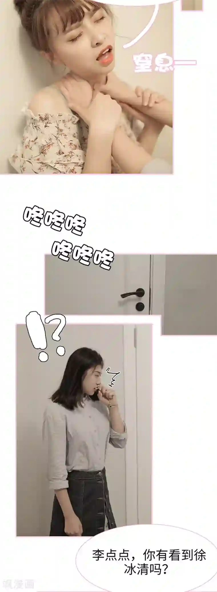 高冷总裁是蛇精病第23话