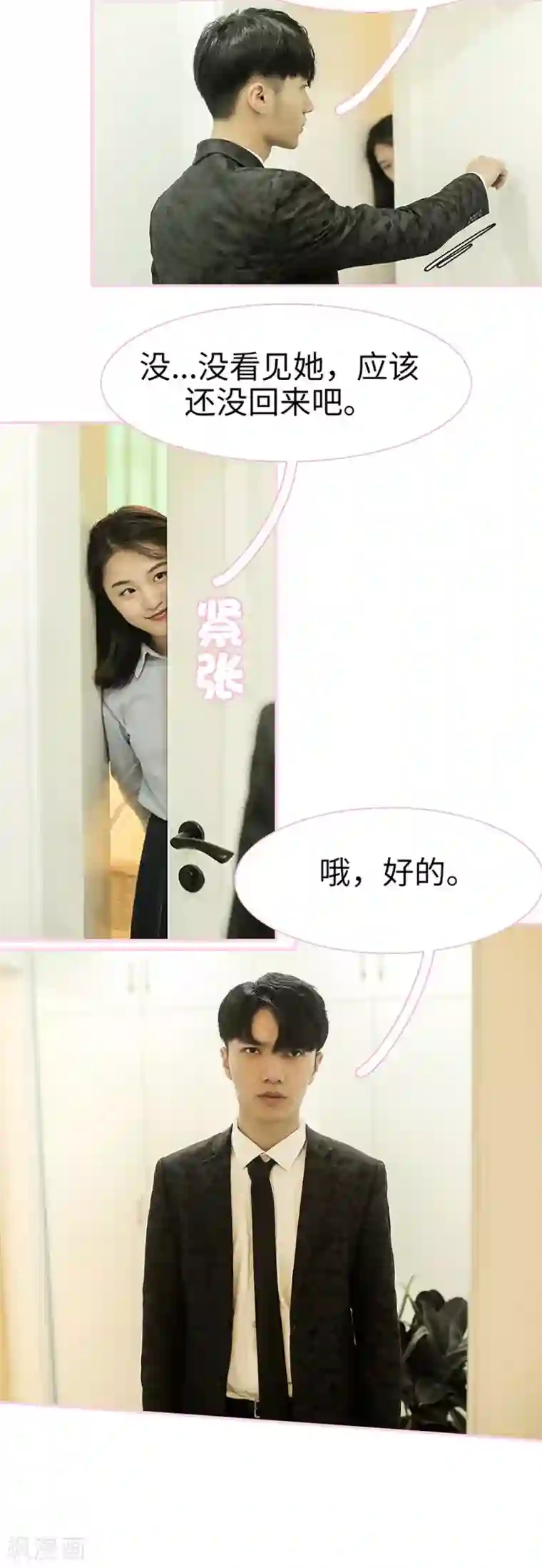 高冷总裁是蛇精病第23话