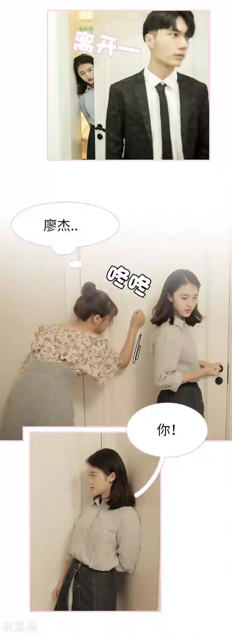 高冷总裁是蛇精病第23话