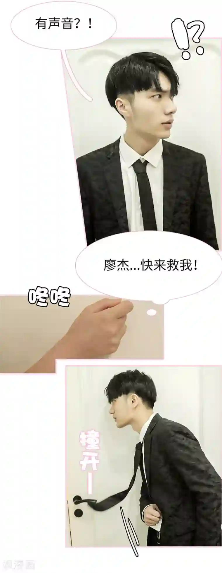 高冷总裁是蛇精病第23话