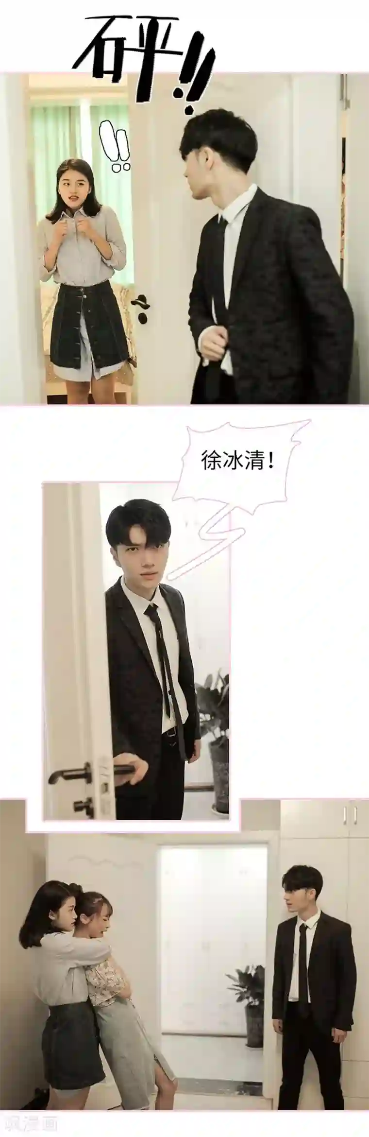 高冷总裁是蛇精病第23话