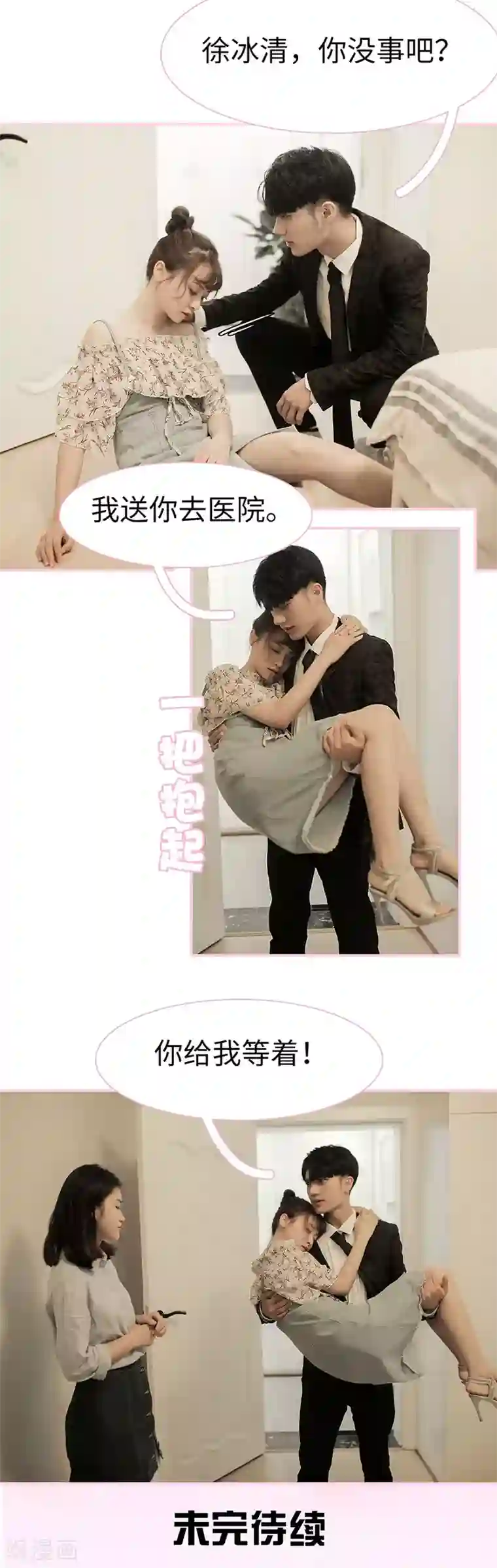 高冷总裁是蛇精病第23话