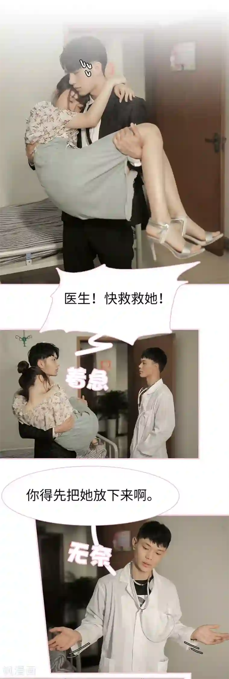 高冷总裁是蛇精病第24话