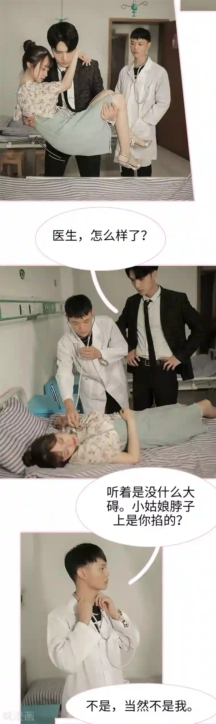 高冷总裁是蛇精病第24话