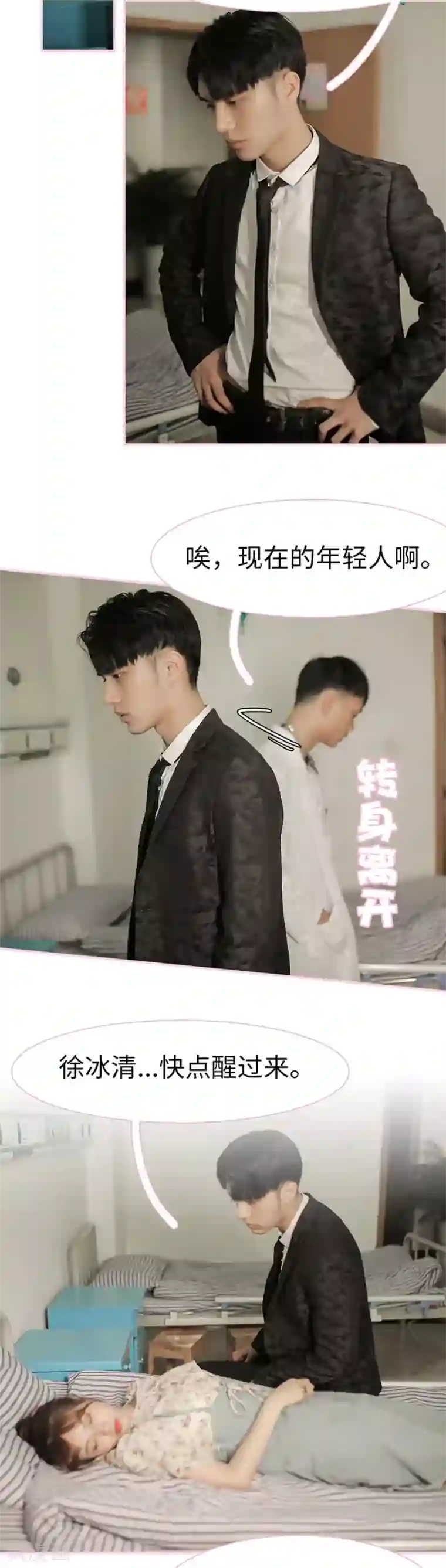 高冷总裁是蛇精病第24话