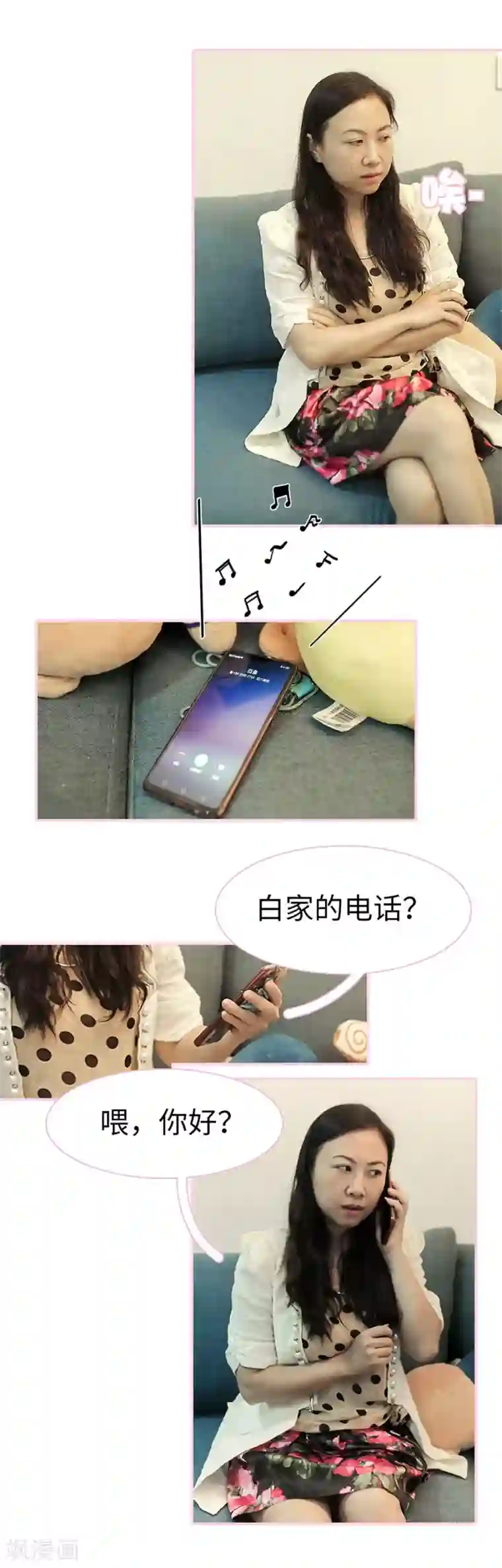 高冷总裁是蛇精病第24话