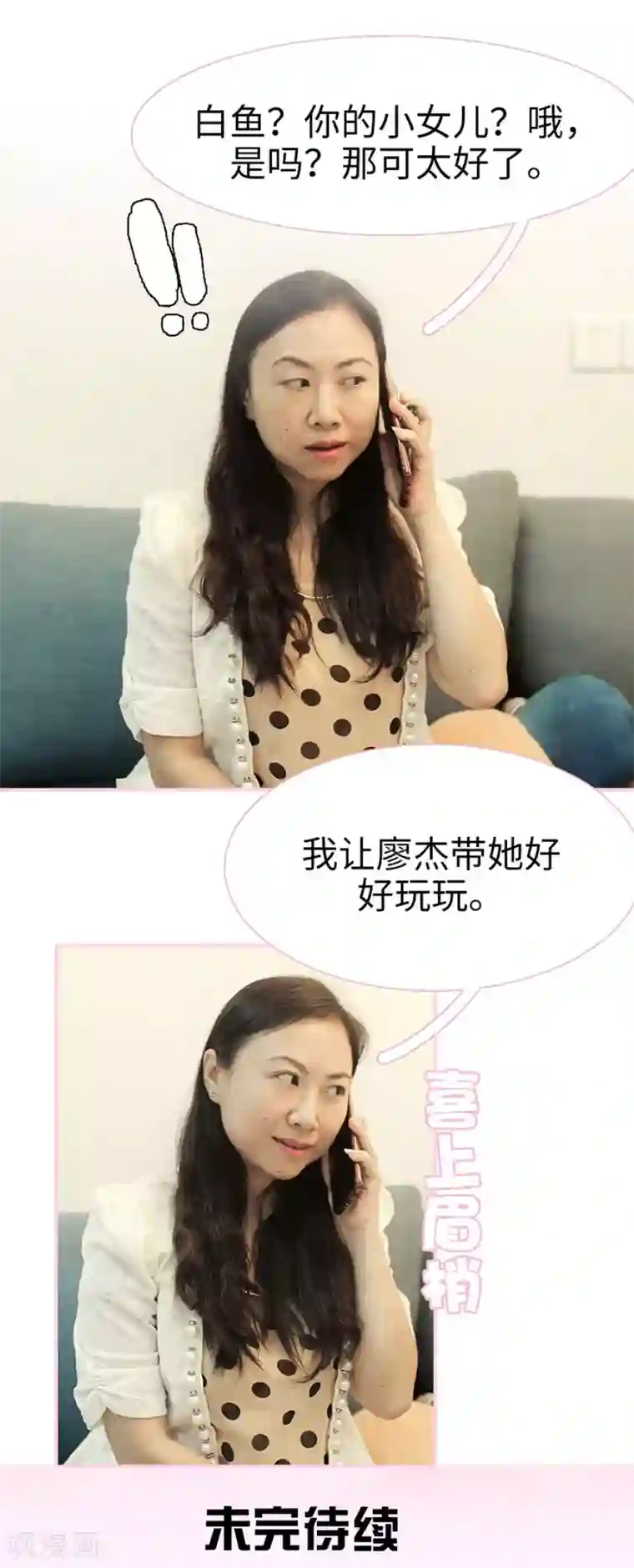 高冷总裁是蛇精病第24话