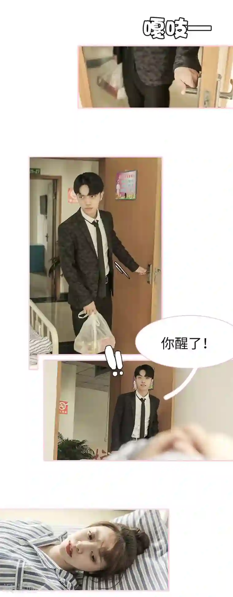 高冷总裁是蛇精病第25话