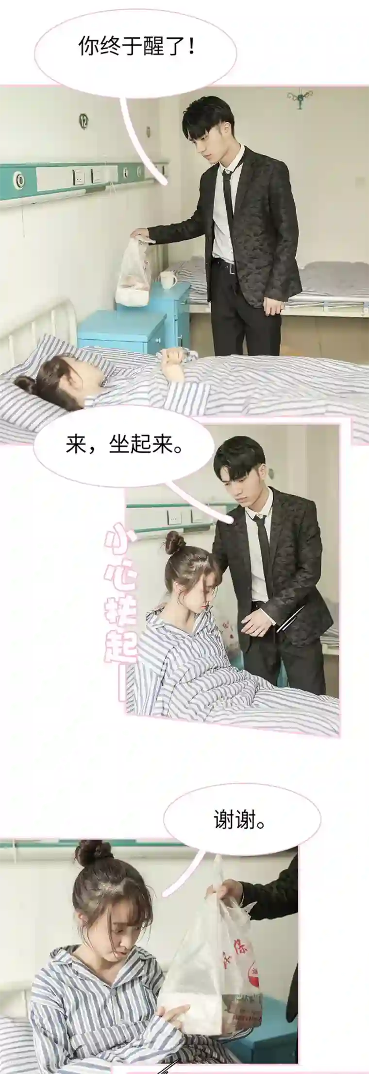 高冷总裁是蛇精病第25话