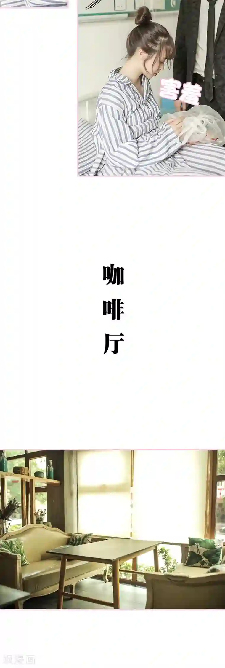 高冷总裁是蛇精病第25话