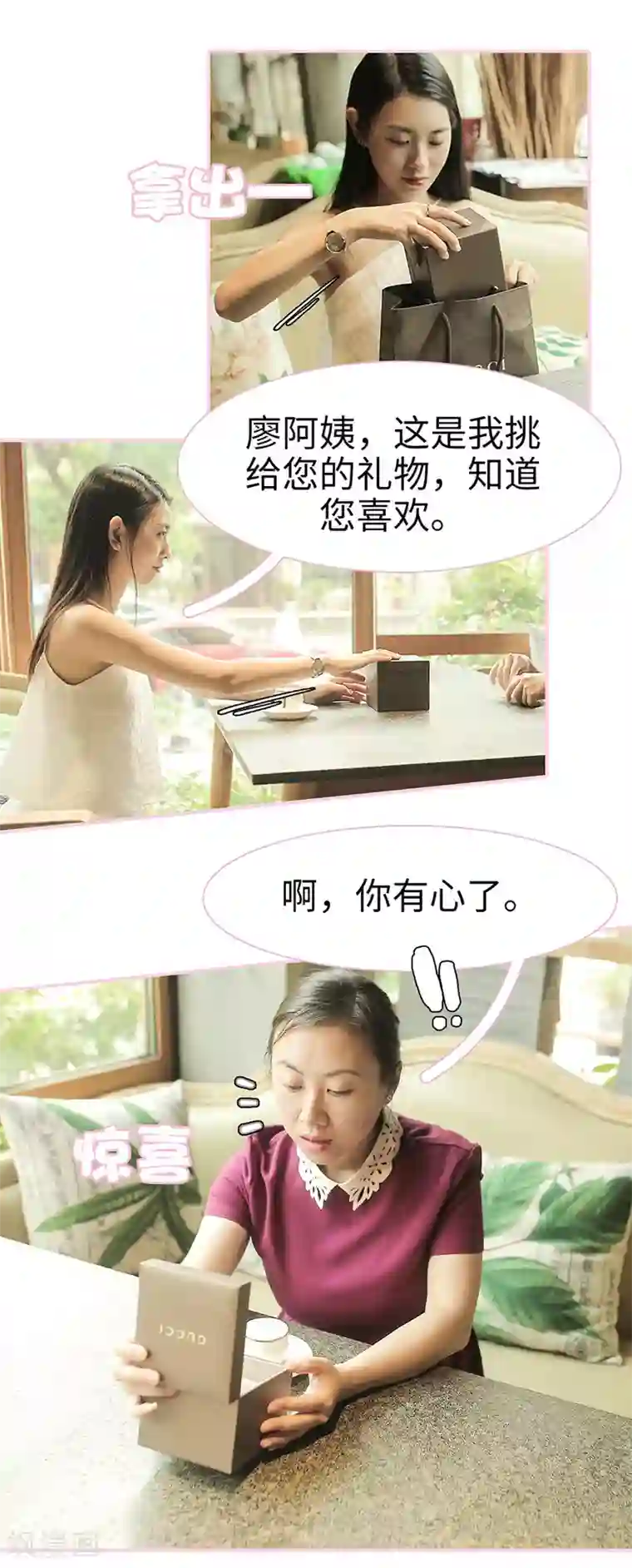 高冷总裁是蛇精病第25话