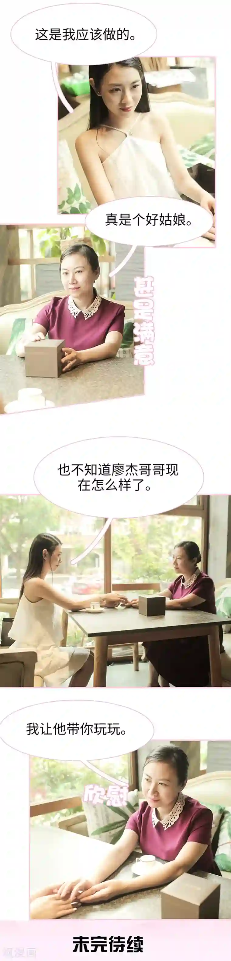 高冷总裁是蛇精病第25话