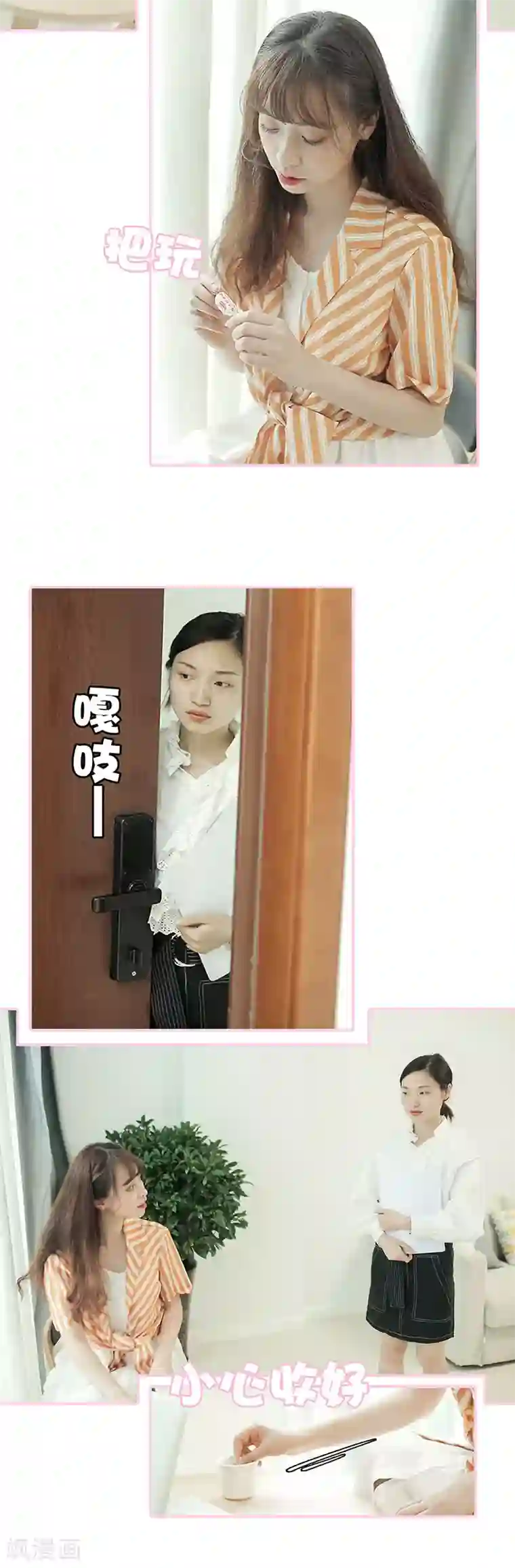 高冷总裁是蛇精病第26话