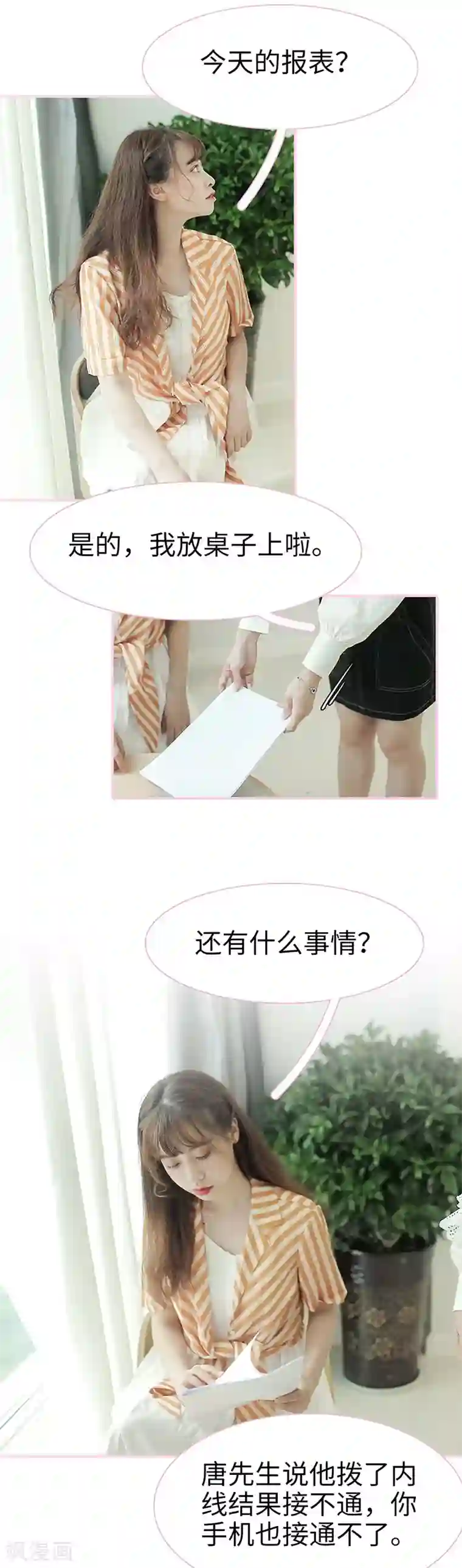 高冷总裁是蛇精病第26话