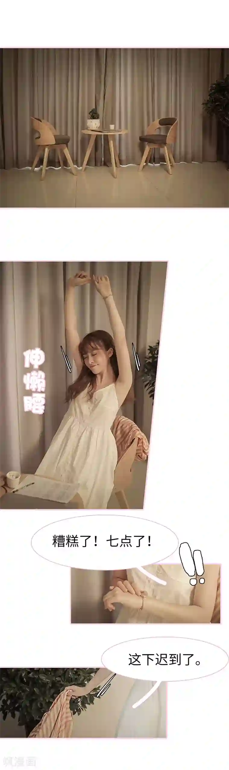 高冷总裁是蛇精病第26话