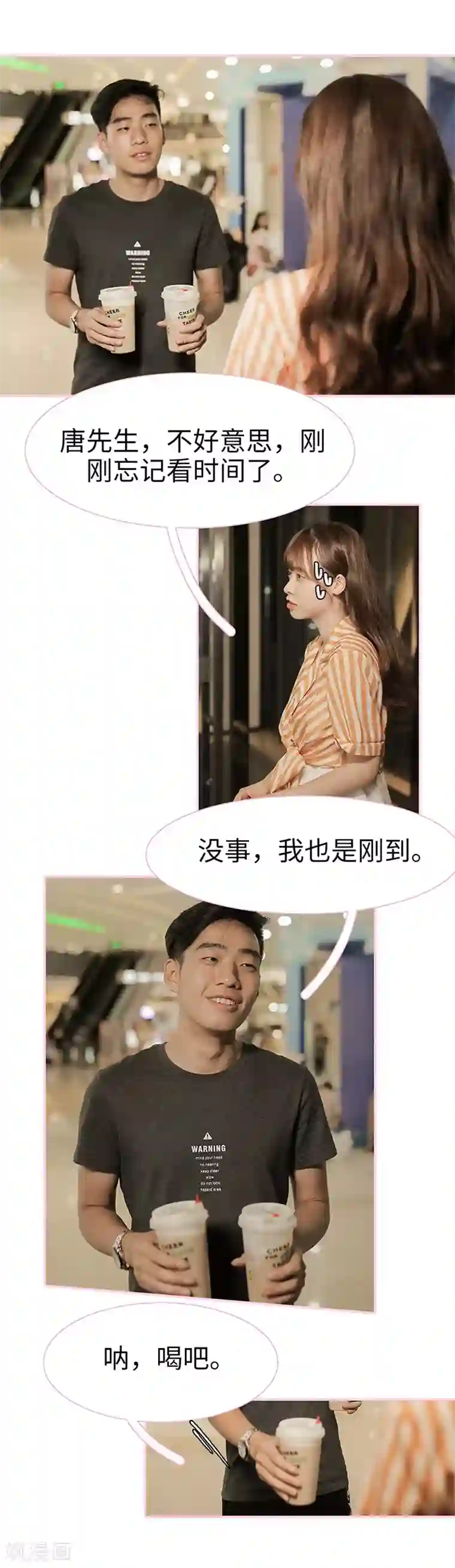 高冷总裁是蛇精病第26话