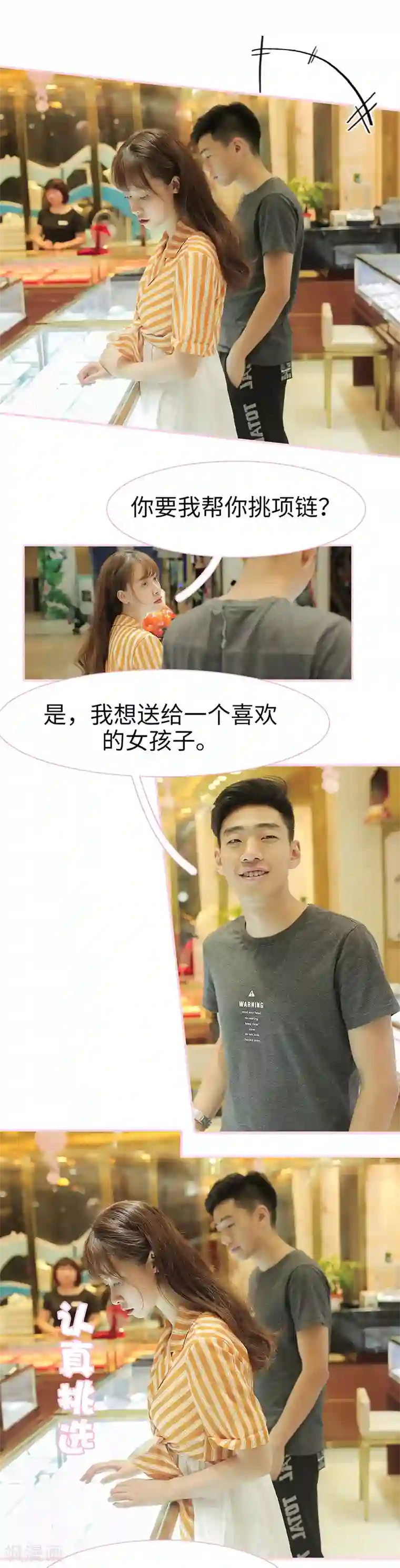 高冷总裁是蛇精病第27话