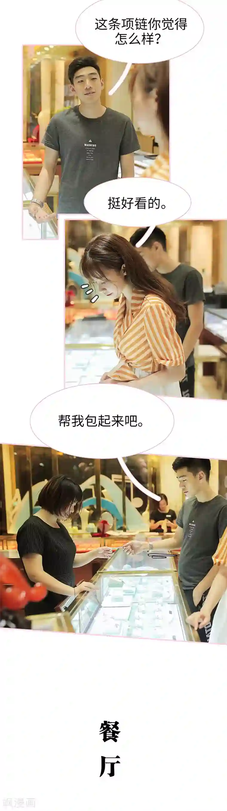 高冷总裁是蛇精病第27话