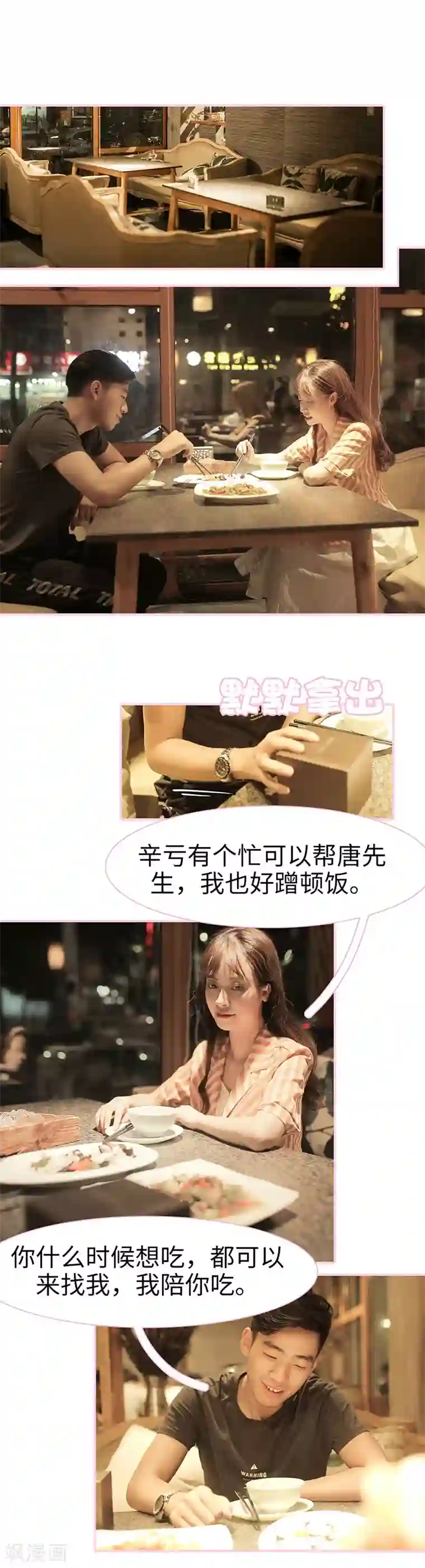 高冷总裁是蛇精病第27话