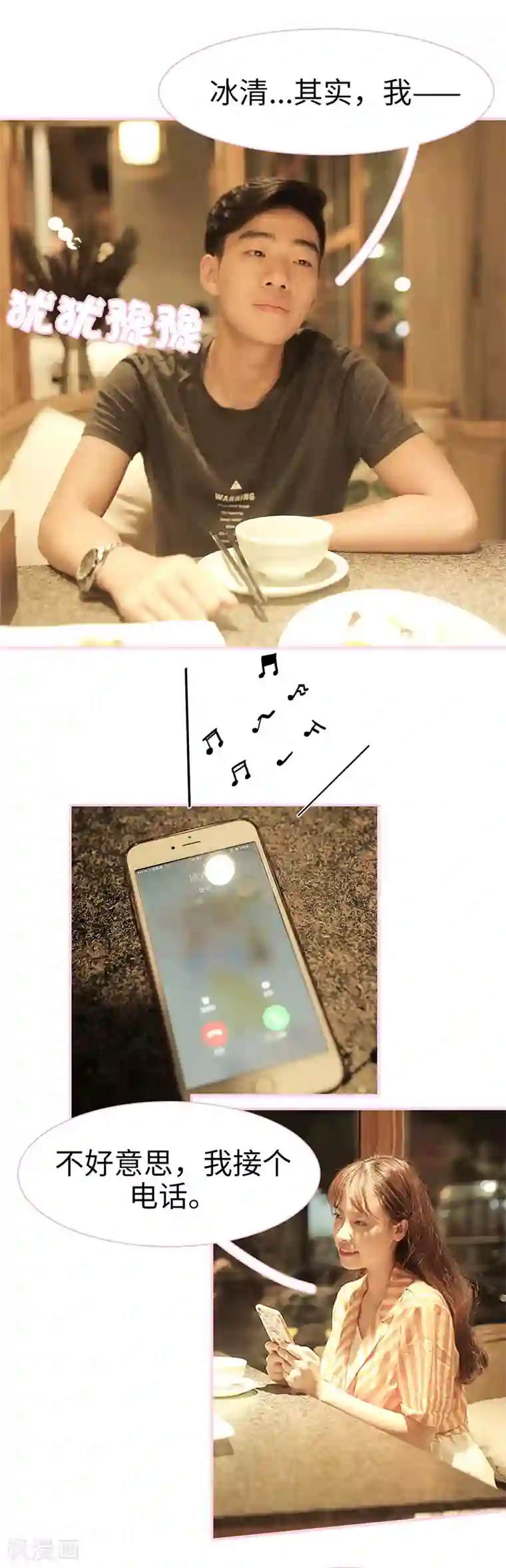 高冷总裁是蛇精病第27话