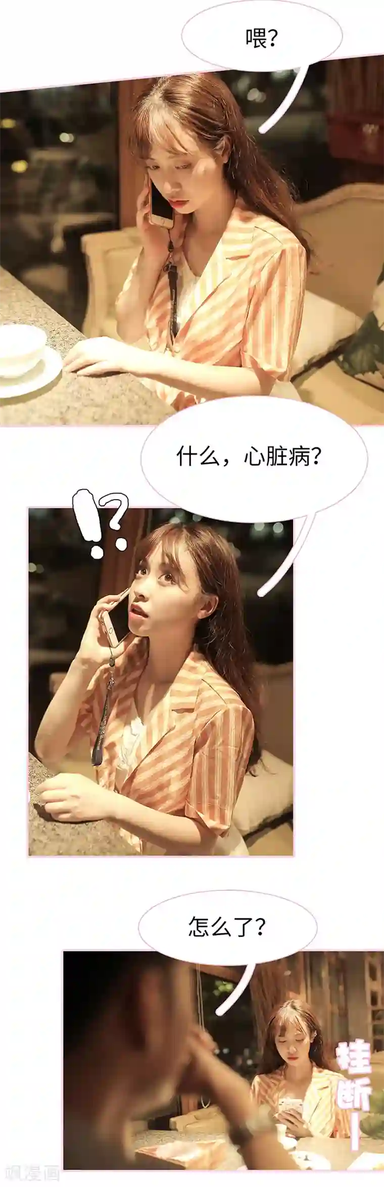 高冷总裁是蛇精病第27话