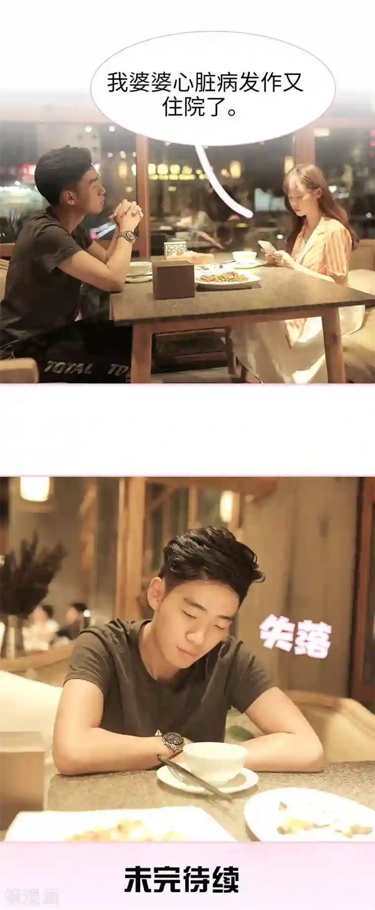 高冷总裁是蛇精病第27话