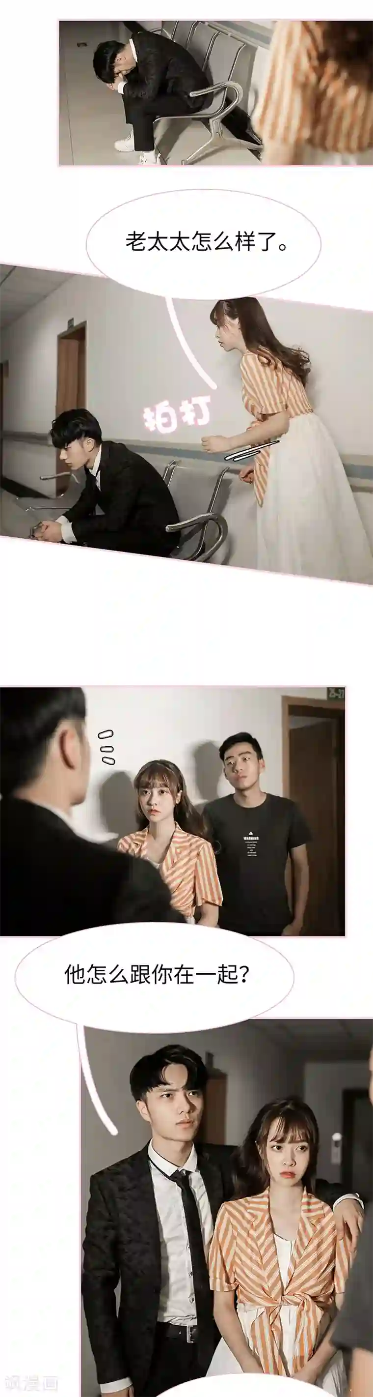 高冷总裁是蛇精病第28话