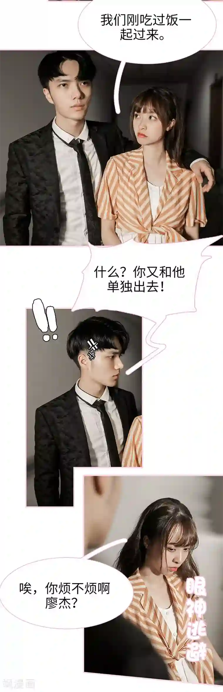 高冷总裁是蛇精病第28话