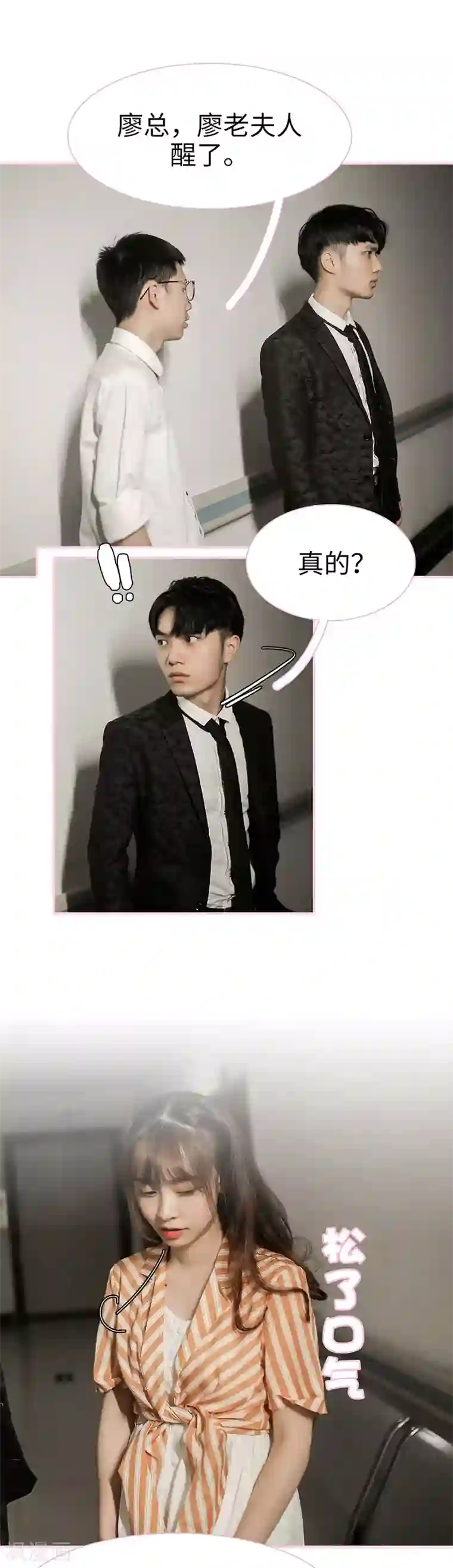 高冷总裁是蛇精病第28话