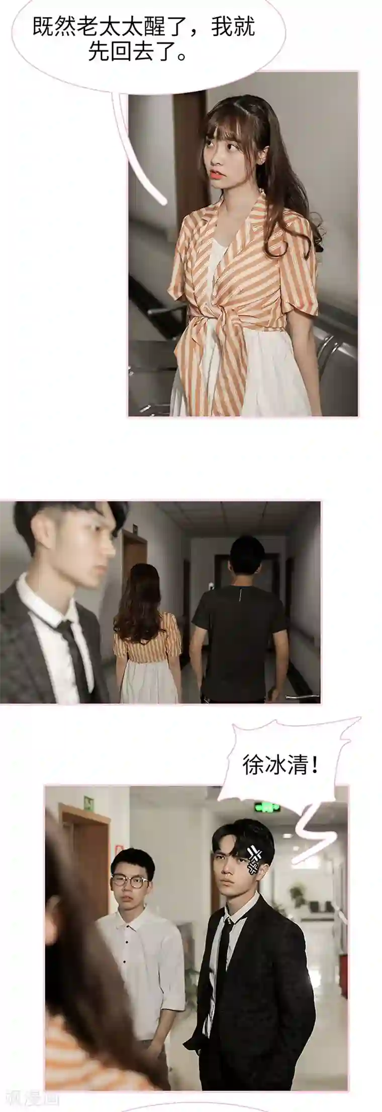 高冷总裁是蛇精病第28话