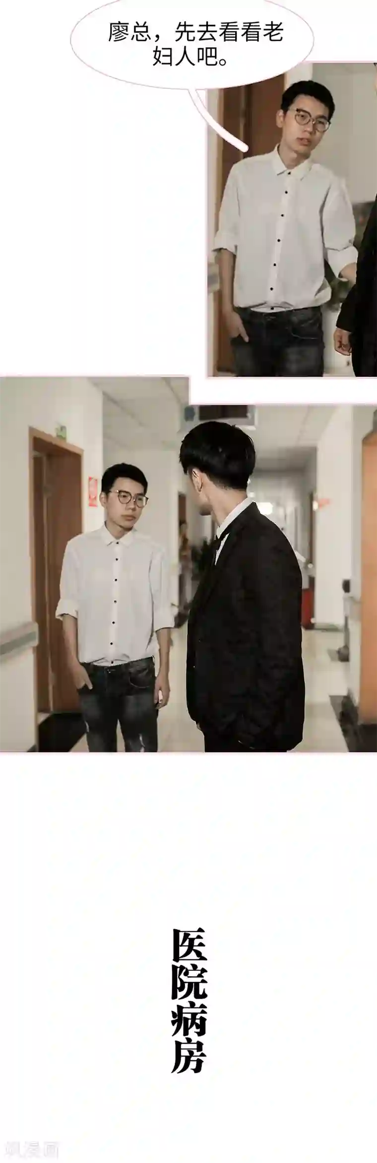 高冷总裁是蛇精病第28话