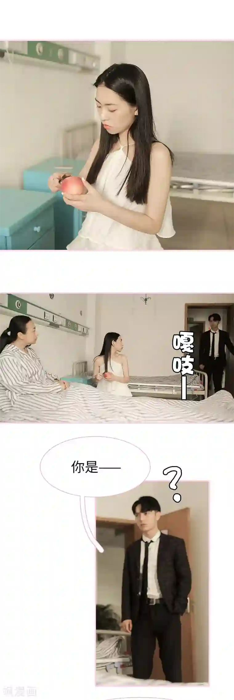 高冷总裁是蛇精病第28话