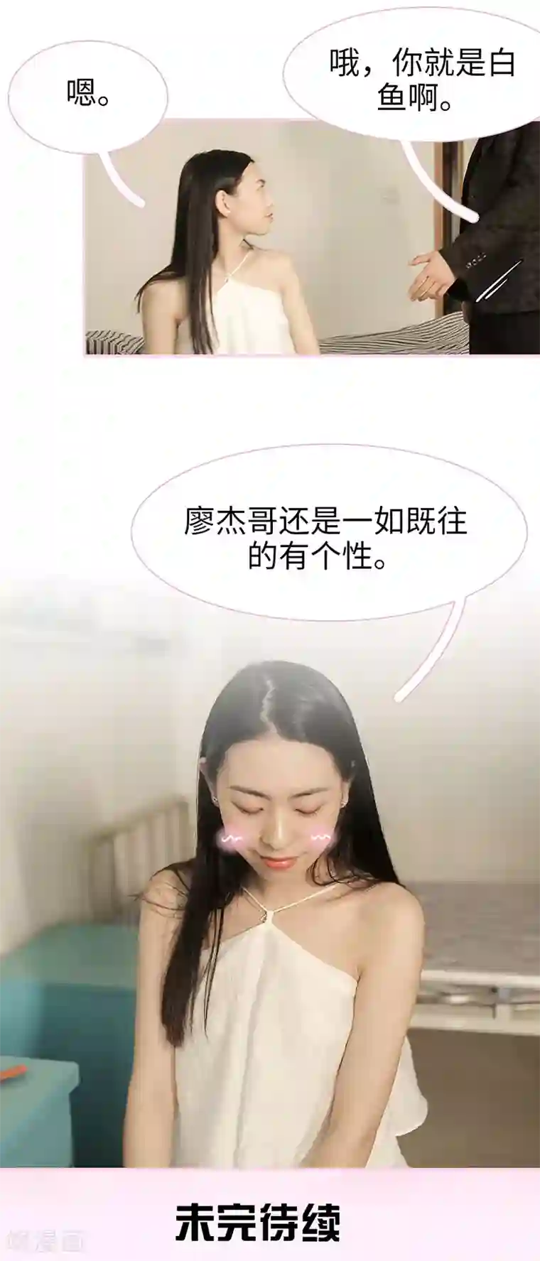 高冷总裁是蛇精病第28话