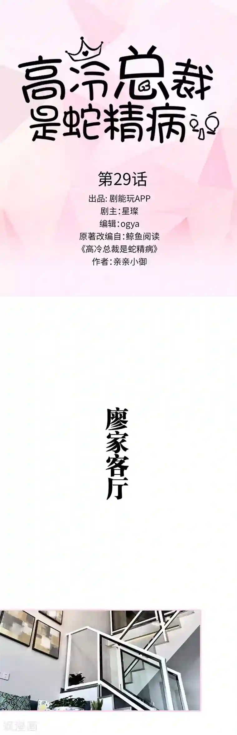 高冷总裁是蛇精病第29话