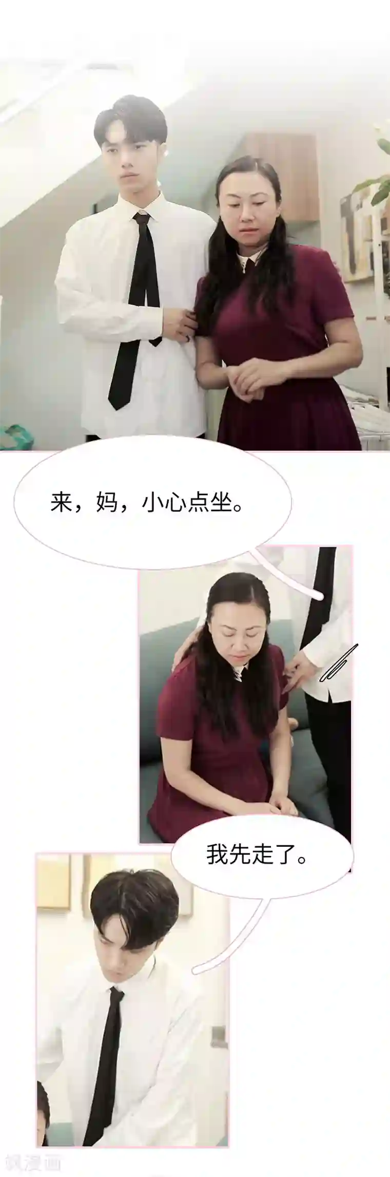 高冷总裁是蛇精病第29话