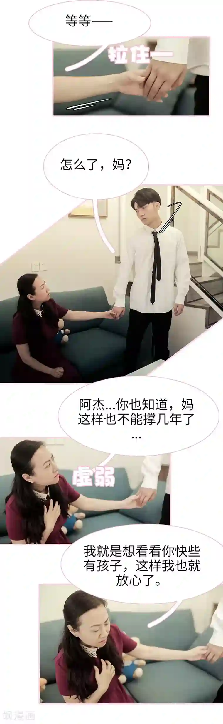 高冷总裁是蛇精病第29话